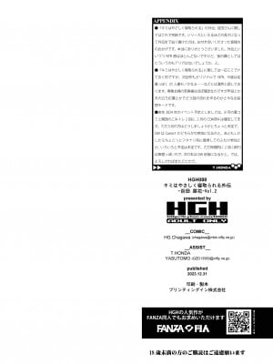 [HGH (HG茶川)] キミはやさしく寝取られる1-4 + 外伝1-2_0212