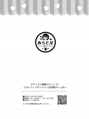 [あらと屋 (あらと安里)] ダヴィガキ理解らせっくす3-エロトラップダンジョンは危険がいっぱい- [DL版]_35