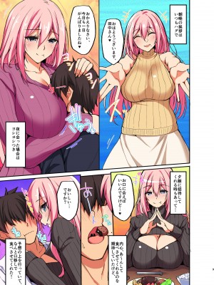 (コミティア128) (同人誌) [らぼまじ! (武田あらのぶ)] えっちなお姉さんは、好きですか？ ～性的に甘えさせてくれる隣のお姉さんとの日常性活編～ [カラー化] [DL版]_04