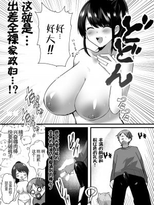 [アトリエTODO (川井、TODO監督)] 【全裸で家事代行】人妻家政婦さんがひきこもりでモテない僕に優しくしてくれた [中国翻訳]_06