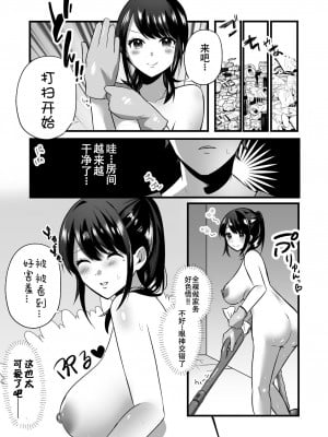 [アトリエTODO (川井、TODO監督)] 【全裸で家事代行】人妻家政婦さんがひきこもりでモテない僕に優しくしてくれた [中国翻訳]_11
