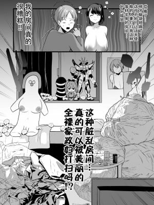 [アトリエTODO (川井、TODO監督)] 【全裸で家事代行】人妻家政婦さんがひきこもりでモテない僕に優しくしてくれた [中国翻訳]_09
