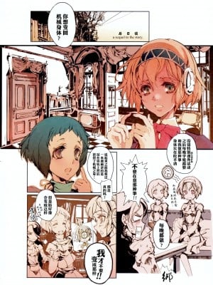 [70年式悠久機関 (おはぎさん)] 女神异闻录3 [白杨汉化组]_10