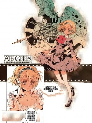 [70年式悠久機関 (おはぎさん)] 女神异闻录3 [白杨汉化组]