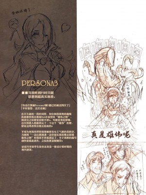 [70年式悠久機関 (おはぎさん)] 女神异闻录3 [白杨汉化组]_16