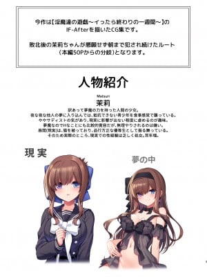 [矢印キー (星名めいと)] 淫魔達の遊戯 ～IF After 玩具の末路～ [DL版]_02