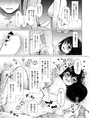 [ふらふらトキシン (荒野沖)] 遺伝性疾患のリスクが無いなら実父と子作りしてもいいよね [DL版]_11