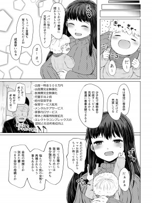 [ふらふらトキシン (荒野沖)] 遺伝性疾患のリスクが無いなら実父と子作りしてもいいよね [DL版]_21
