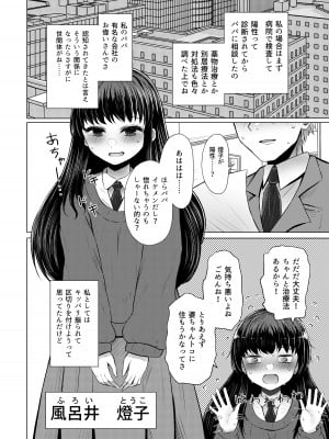 [ふらふらトキシン (荒野沖)] 遺伝性疾患のリスクが無いなら実父と子作りしてもいいよね [DL版]_14