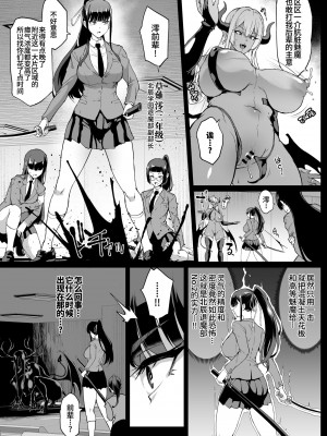 [煌野一人] 退魔部S4 絶頂カゲ化編 [中国翻訳]_03
