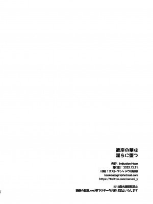 (C103) [Imitation Moon (成海優)] 彼岸の華は淫らに堕つ (リコリス・リコイル) [DL版] [不咕鸟汉化组]_26