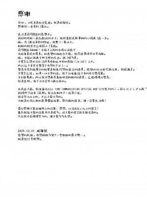 (C103) [Imitation Moon (成海優)] 彼岸の華は淫らに堕つ (リコリス・リコイル) [DL版] [不咕鸟汉化组]_25