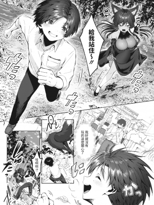 [旅口工路] ひとりぼっちと奇怪な縁 (コミックホットミルク 2024年4月号) [中国翻訳] [DL版]_261