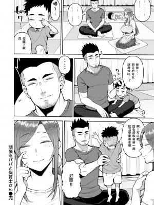 [無修正] [かゆみ止め] 甘えて欲しいの [皇色汉化] [战栗的大白菜汉化] [dadada12386汉化] [996汉化组] [空気系☆漢化] [886重嵌] [LKM渣嵌整合]_022