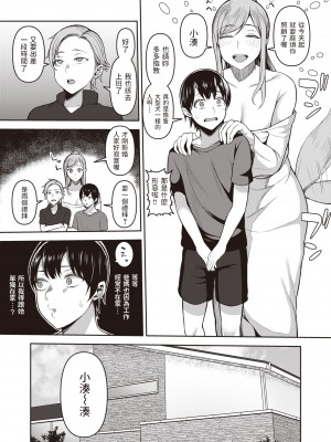 [無修正] [かゆみ止め] 甘えて欲しいの [皇色汉化] [战栗的大白菜汉化] [dadada12386汉化] [996汉化组] [空気系☆漢化] [886重嵌] [LKM渣嵌整合]_045
