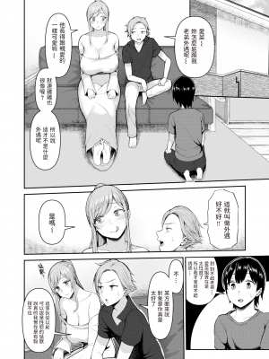 [無修正] [かゆみ止め] 甘えて欲しいの [皇色汉化] [战栗的大白菜汉化] [dadada12386汉化] [996汉化组] [空気系☆漢化] [886重嵌] [LKM渣嵌整合]_066