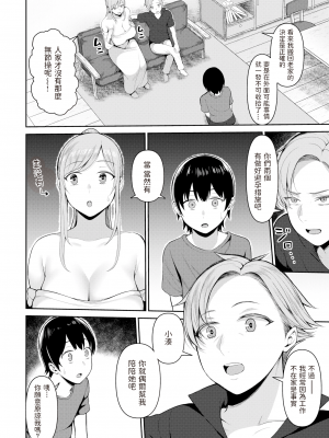 [無修正] [かゆみ止め] 甘えて欲しいの [皇色汉化] [战栗的大白菜汉化] [dadada12386汉化] [996汉化组] [空気系☆漢化] [886重嵌] [LKM渣嵌整合]_068