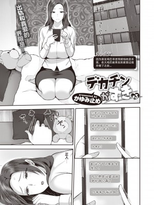 [無修正] [かゆみ止め] 甘えて欲しいの [皇色汉化] [战栗的大白菜汉化] [dadada12386汉化] [996汉化组] [空気系☆漢化] [886重嵌] [LKM渣嵌整合]_119