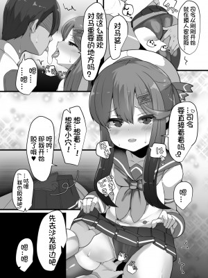[はるさめすぅぷ (あつとく)] 『対馬はいつでも』 (艦隊これくしょん -艦これ-) [想日电酱汉化组] [DL版]_18