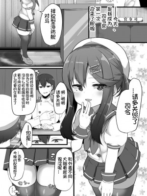 [はるさめすぅぷ (あつとく)] 『対馬はいつでも』 (艦隊これくしょん -艦これ-) [想日电酱汉化组] [DL版]_05