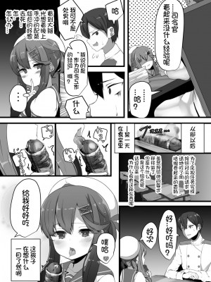 [はるさめすぅぷ (あつとく)] 『対馬はいつでも』 (艦隊これくしょん -艦これ-) [想日电酱汉化组] [DL版]_06
