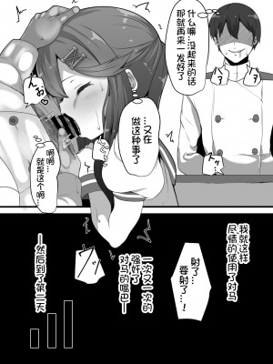 [はるさめすぅぷ (あつとく)] 『対馬はいつでも』 (艦隊これくしょん -艦これ-) [想日电酱汉化组] [DL版]_13