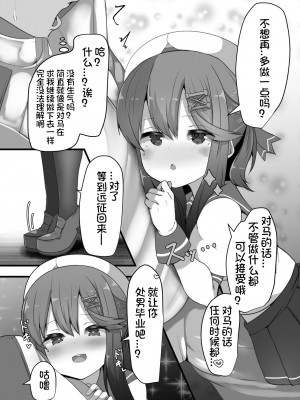 [はるさめすぅぷ (あつとく)] 『対馬はいつでも』 (艦隊これくしょん -艦これ-) [想日电酱汉化组] [DL版]_15