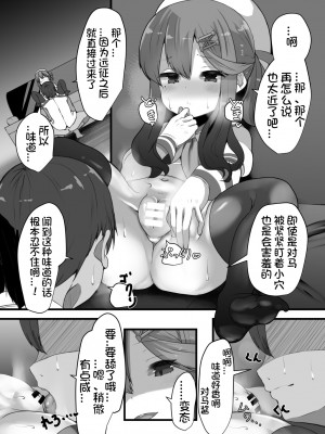[はるさめすぅぷ (あつとく)] 『対馬はいつでも』 (艦隊これくしょん -艦これ-) [想日电酱汉化组] [DL版]_19