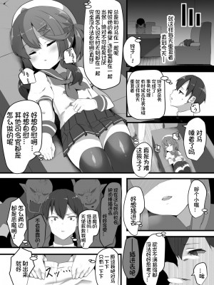 [はるさめすぅぷ (あつとく)] 『対馬はいつでも』 (艦隊これくしょん -艦これ-) [想日电酱汉化组] [DL版]_07