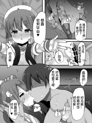 [はるさめすぅぷ (あつとく)] 『対馬はいつでも』 (艦隊これくしょん -艦これ-) [想日电酱汉化组] [DL版]_23