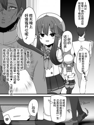 [はるさめすぅぷ (あつとく)] 『対馬はいつでも』 (艦隊これくしょん -艦これ-) [想日电酱汉化组] [DL版]_14