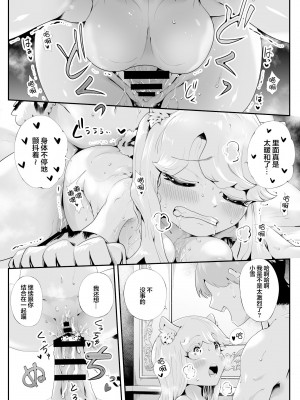[けもけもハウス] けもけもロリ巨乳メイド あなたのユキちゃん溺愛記｜毛绒绒的萝莉巨乳女仆 属于你的小雪溺爱记 [甜族星人X超勇漢化組] [DL版]_32