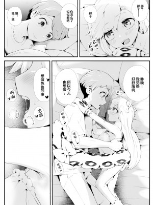 [けもけもハウス] けもけもロリ巨乳メイド あなたのユキちゃん溺愛記｜毛绒绒的萝莉巨乳女仆 属于你的小雪溺爱记 [甜族星人X超勇漢化組] [DL版]_36
