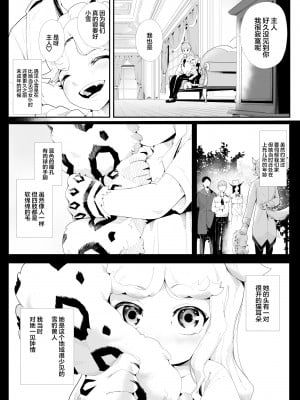 [けもけもハウス] けもけもロリ巨乳メイド あなたのユキちゃん溺愛記｜毛绒绒的萝莉巨乳女仆 属于你的小雪溺爱记 [甜族星人X超勇漢化組] [DL版]_05