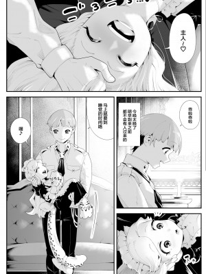 [けもけもハウス] けもけもロリ巨乳メイド あなたのユキちゃん溺愛記｜毛绒绒的萝莉巨乳女仆 属于你的小雪溺爱记 [甜族星人X超勇漢化組] [DL版]_08