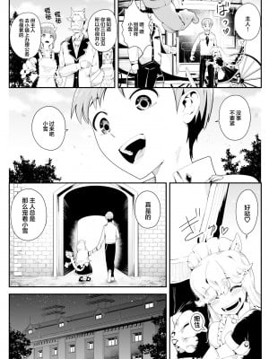 [けもけもハウス] けもけもロリ巨乳メイド あなたのユキちゃん溺愛記｜毛绒绒的萝莉巨乳女仆 属于你的小雪溺爱记 [甜族星人X超勇漢化組] [DL版]_04