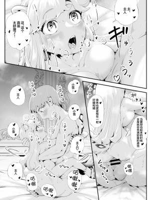 [けもけもハウス] けもけもロリ巨乳メイド あなたのユキちゃん溺愛記｜毛绒绒的萝莉巨乳女仆 属于你的小雪溺爱记 [甜族星人X超勇漢化組] [DL版]_26