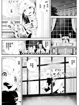[けもけもハウス] けもけもロリ巨乳メイド あなたのユキちゃん溺愛記｜毛绒绒的萝莉巨乳女仆 属于你的小雪溺爱记 [甜族星人X超勇漢化組] [DL版]_34