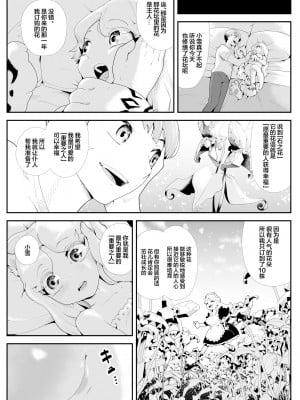 [けもけもハウス] けもけもロリ巨乳メイド あなたのユキちゃん溺愛記｜毛绒绒的萝莉巨乳女仆 属于你的小雪溺爱记 [甜族星人X超勇漢化組] [DL版]_09