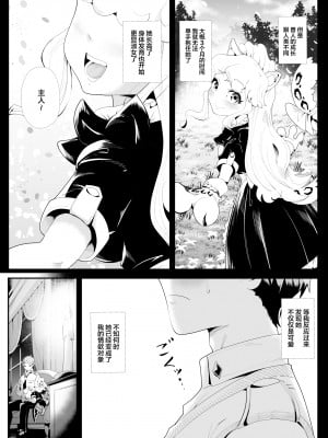 [けもけもハウス] けもけもロリ巨乳メイド あなたのユキちゃん溺愛記｜毛绒绒的萝莉巨乳女仆 属于你的小雪溺爱记 [甜族星人X超勇漢化組] [DL版]_07