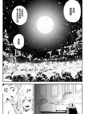 [けもけもハウス] けもけもロリ巨乳メイド あなたのユキちゃん溺愛記｜毛绒绒的萝莉巨乳女仆 属于你的小雪溺爱记 [甜族星人X超勇漢化組] [DL版]_35