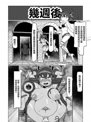 [蛙豆腐 (だうなー)] 自分のことを東北きりたんだと思い込んでいるきりたんのフルダイブVRダンジョン (VOICEROID)  [中国翻訳] [DL版]_24