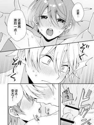 [めんま定食 (めンま)] 秋良くんとあそぼう [中国翻訳] [DL版]_17