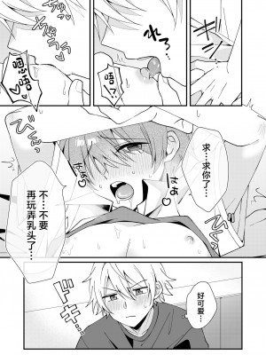 [めんま定食 (めンま)] 秋良くんとあそぼう [中国翻訳] [DL版]_08