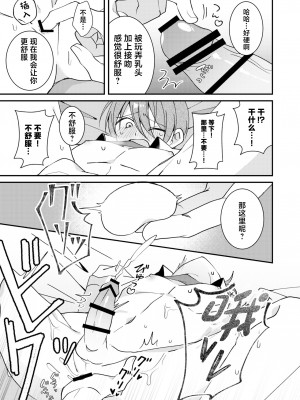 [めんま定食 (めンま)] 秋良くんとあそぼう [中国翻訳] [DL版]_12