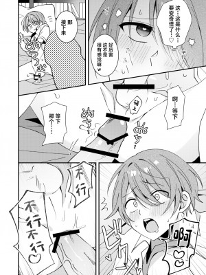 [めんま定食 (めンま)] 秋良くんとあそぼう [中国翻訳] [DL版]_13