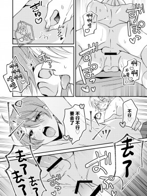 [めんま定食 (めンま)] 秋良くんとあそぼう [中国翻訳] [DL版]_19