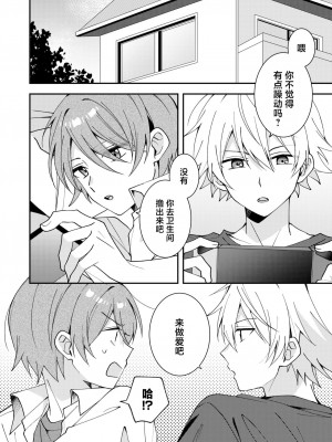 [めんま定食 (めンま)] 秋良くんとあそぼう [中国翻訳] [DL版]_03