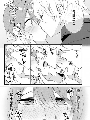 [めんま定食 (めンま)] 秋良くんとあそぼう [中国翻訳] [DL版]_10