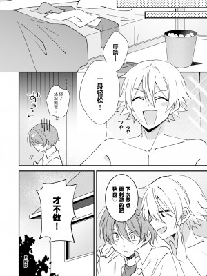 [めんま定食 (めンま)] 秋良くんとあそぼう [中国翻訳] [DL版]_21